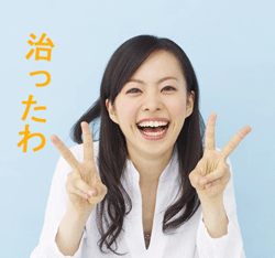 四十肩が治った